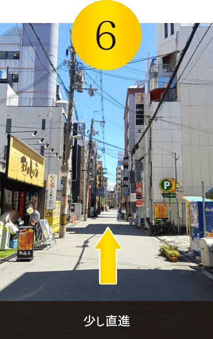 少し直進